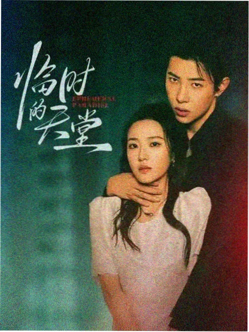 平凡之路电视剧剧照4